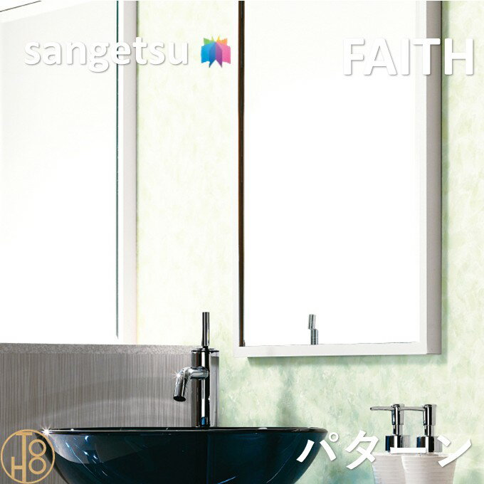 乐天商城 - 【4月限定エントリーで最大100%Pバック】のりなし壁紙 パターン 巾92cm 不燃 防カビ サンゲツフェイス SANGETSU FAITH クロス デザイン 多彩 個性 おしゃれ