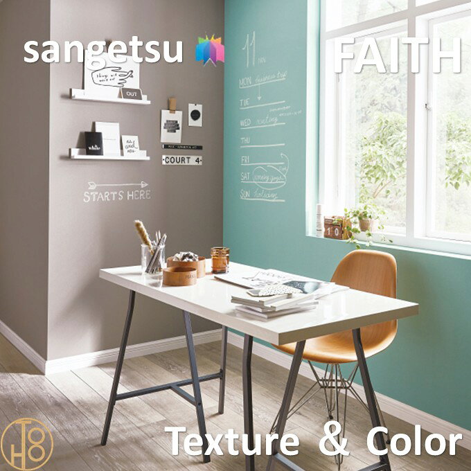 乐天商城 - 【4月限定エントリーで最大100%Pバック】のりなし壁紙 Texture ＆ Color 巾92cm 不燃 防カビ 抗菌 表面強化 撥水 サンゲツフェイス SANGETSU FAITH クロス デザイン 多彩 個性 おしゃれ