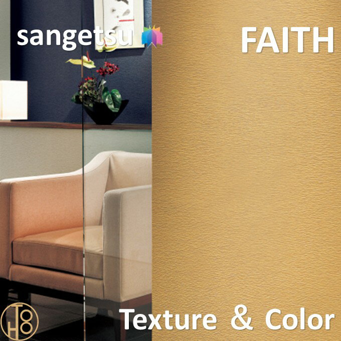 乐天商城 - 【4月限定エントリーで最大100%Pバック】のりなし壁紙 Texture ＆ Color 巾92cm 不燃 防カビ 抗菌 消臭 サンゲツフェイス SANGETSU FAITH クロス デザイン 多彩 個性 おしゃれ