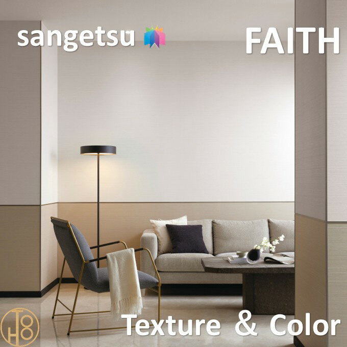 乐天商城 - 【4月限定エントリーで最大100%Pバック】のりなし壁紙 Texture ＆ Color 巾92.5cm 不燃 防カビ 抗菌 撥水 サンゲツフェイス SANGETSU FAITH クロス デザイン 多彩 個性 おしゃれ