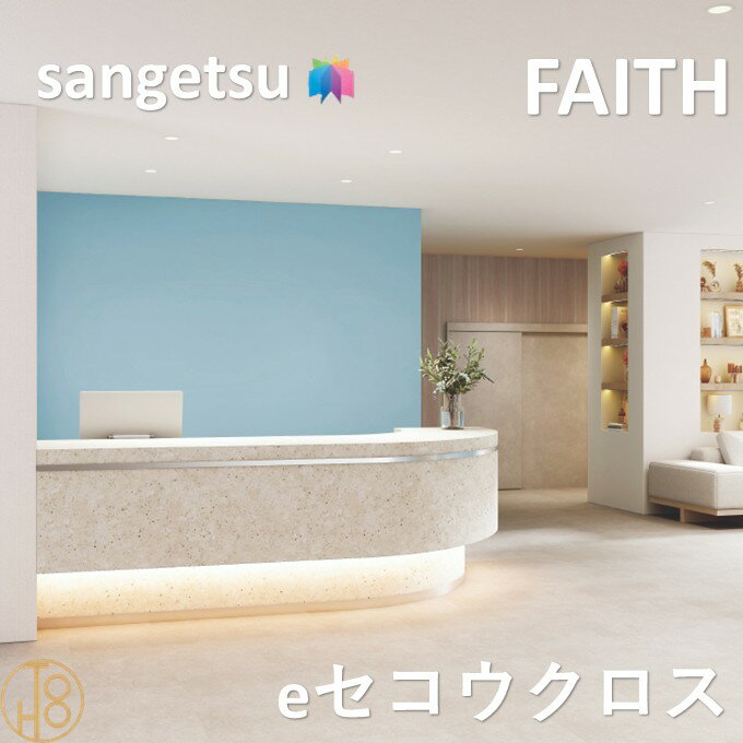 乐天商城 - 【4月限定エントリーで最大100%Pバック】のりなし壁紙 eセコウクロス 巾92cm 不燃 防カビ 抗菌 撥水 サンゲツフェイス SANGETSU FAITH クロス デザイン 多彩 個性 おしゃれ