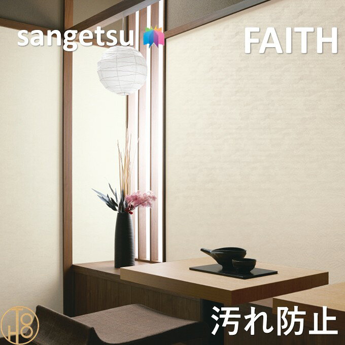 乐天商城 - 【4月限定エントリーで最大100%Pバック】のりなし壁紙 フィルム汚れ防止 バリアタイプ 巾92.5cm 不燃 防カビ 抗菌 汚れ防止 サンゲツフェイス クロス デザイン 多彩 個性 おしゃれ