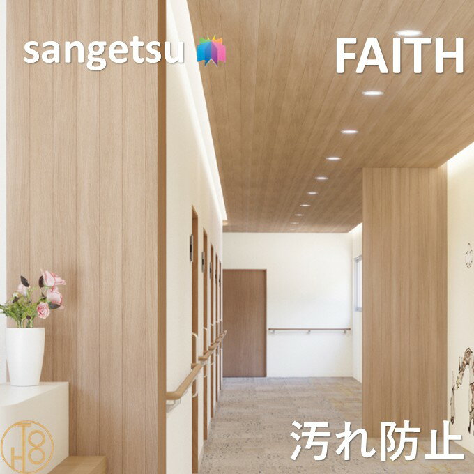 乐天商城 - 【4月限定エントリーで最大100%Pバック】のりなし壁紙 フィルム汚れ防止 バリアタイプ 巾92cm 不燃 防カビ 抗菌 表面強化 汚れ防止 サンゲツフェイス クロス デザイン 多彩 個性 おしゃれ