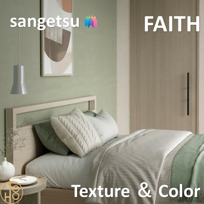 乐天商城 - 【4月限定エントリーで最大100%Pバック】のりなし壁紙 Texture ＆ Color 巾92cm 不燃 防カビ 抗菌 撥水 サンゲツフェイス SANGETSU FAITH クロス デザイン 多彩 個性 おしゃれ