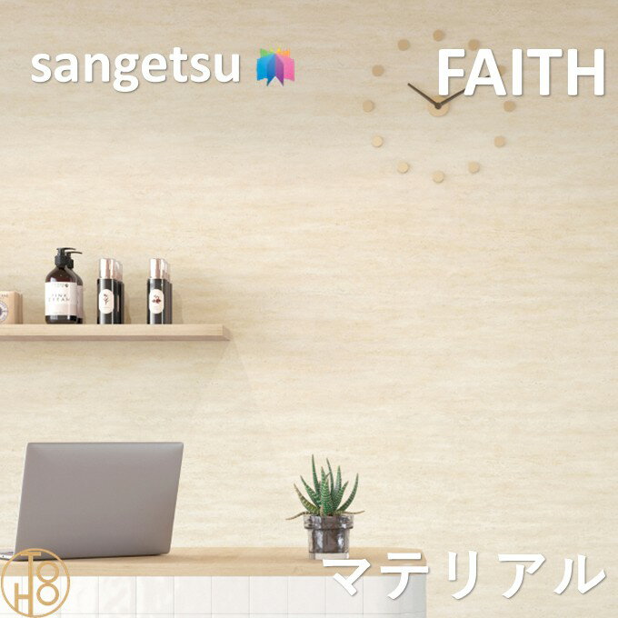 乐天商城 - 【6月限定エントリーで最大100%Pバック】のりなし壁紙 マテリアル 巾92cm 不燃 防カビ サンゲツフェイス SANGETSU FAITH クロス デザイン 多彩 個性 おしゃれ
