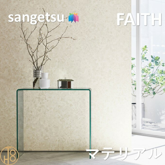 乐天商城 - 【4月限定エントリーで最大100%Pバック】のりなし壁紙 マテリアル 巾92cm 不燃 防カビ サンゲツフェイス SANGETSU FAITH クロス デザイン 多彩 個性 おしゃれ
