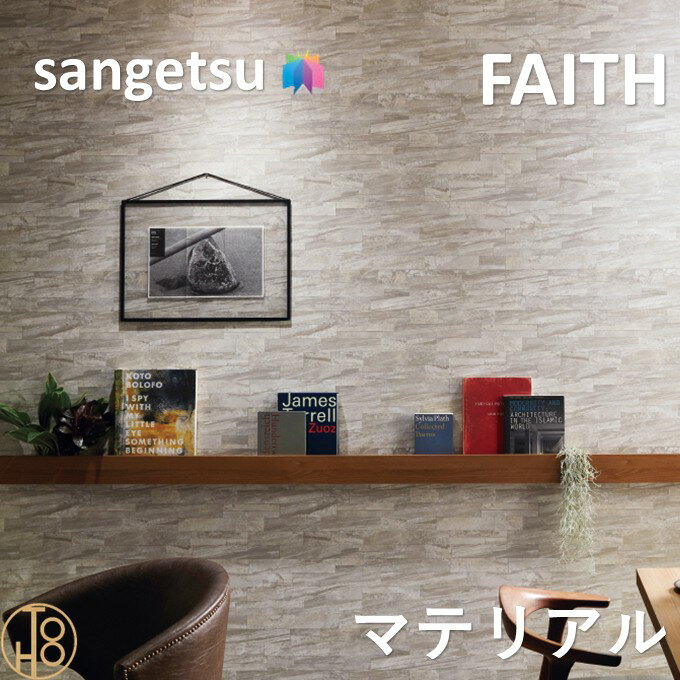 乐天商城 - 【4月限定エントリーで最大100%Pバック】のりなし壁紙 マテリアル 巾92cm 不燃 防カビ 抗菌 サンゲツフェイス SANGETSU FAITH クロス デザイン 多彩 個性 おしゃれ