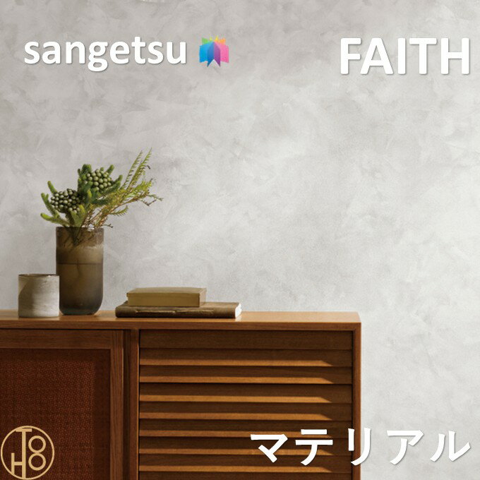 乐天商城 - 【6月限定エントリーで最大100%Pバック】のりなし壁紙 マテリアル 巾92cm 不燃 防カビ サンゲツフェイス SANGETSU FAITH クロス デザイン 多彩 個性 おしゃれ