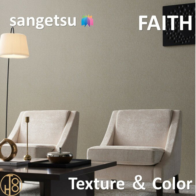 乐天商城 - 【4月限定エントリーで最大100%Pバック】のりなし壁紙 Texture ＆ Color 巾92cm 不燃 防カビ サンゲツフェイス SANGETSU FAITH クロス デザイン 多彩 個性 おしゃれ