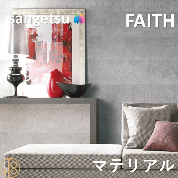 乐天商城 - 【4月限定エントリーで最大100%Pバック】のりなし壁紙 マテリアル 巾92cm 不燃 防カビ サンゲツフェイス SANGETSU FAITH クロス デザイン 多彩 個性 おしゃれ