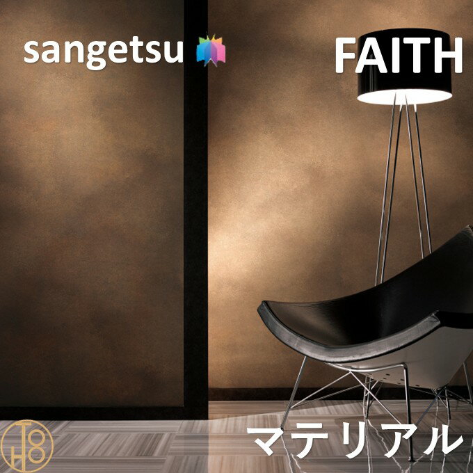 乐天商城 - 【4月限定エントリーで最大100%Pバック】のりなし壁紙 マテリアル 巾93cm 不燃 防カビ サンゲツフェイス SANGETSU FAITH クロス デザイン 多彩 個性 おしゃれ