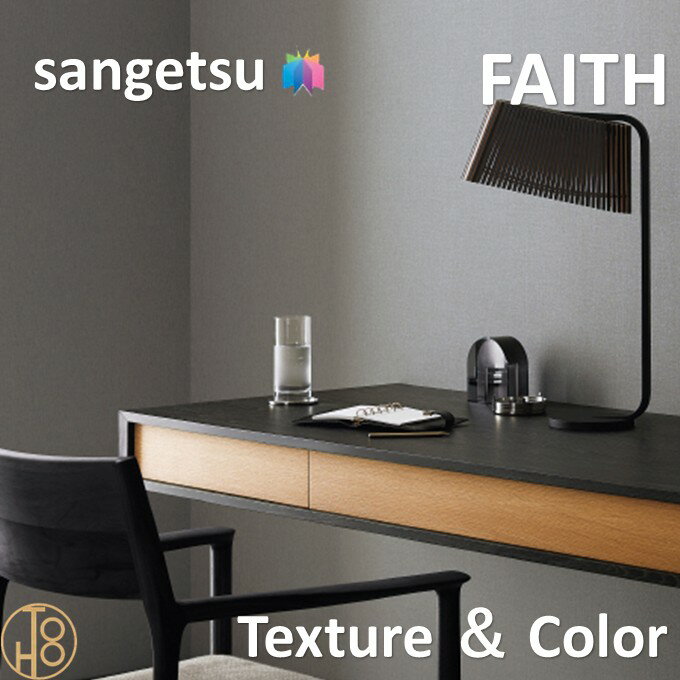 乐天商城 - 【4月限定エントリーで最大100%Pバック】のりなし壁紙 Texture ＆ Color 巾92cm 不燃 防カビ 抗菌 表面強化 撥水 サンゲツフェイス SANGETSU FAITH クロス デザイン 多彩 個性 おしゃれ