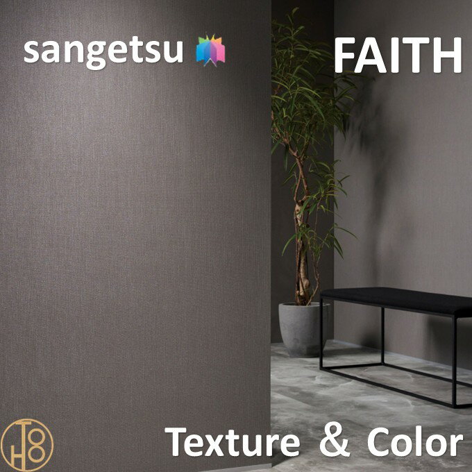 乐天商城 - 【4月限定エントリーで最大100%Pバック】のりなし壁紙 Texture ＆ Color 巾92cm 不燃 防カビ サンゲツフェイス SANGETSU FAITH クロス デザイン 多彩 個性 おしゃれ