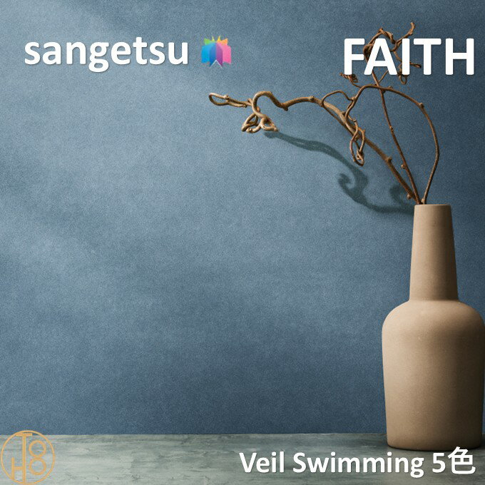 のりなし壁紙 ヴェール スイミング 巾92cm 不燃 防カビ 抗菌 撥水 サンゲツフェイス SANGETSU FAITH ク..