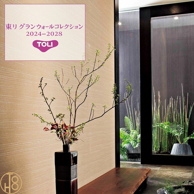 乐天商城 - 【6月限定エントリーで最大100%Pバック】日本国産壁紙 ふりまき・珪藻土 東りグランウォールコレクション 巾92cm 防カビ クロス TOLI GRAND WALL COLLECTION 光 素 承 デザイン 多彩 個性 おしゃれ