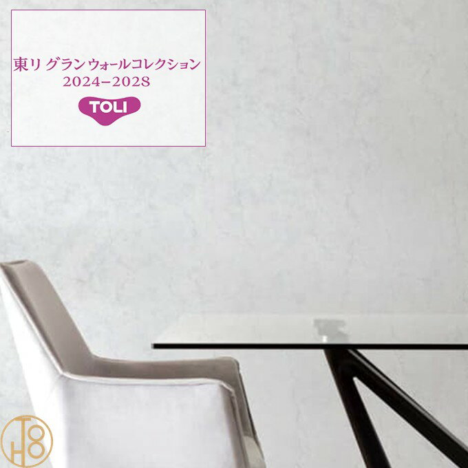 Rakuten - 日本国産壁紙 リアルデコ 東りグランウォールコレクション 巾92cm 表面強化 防かび性 クロス TOLI GRAND WALL COLLECTION 光 素 承 デザイン 多彩 個性 おしゃれ
