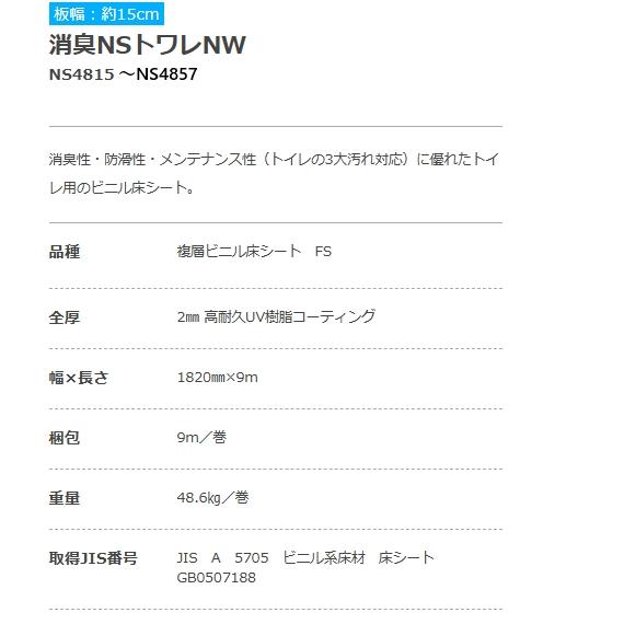 【7月限定エントリーで最大100%Pバック】 東リ 防滑シート 消臭NSトワレNW トイレ...
