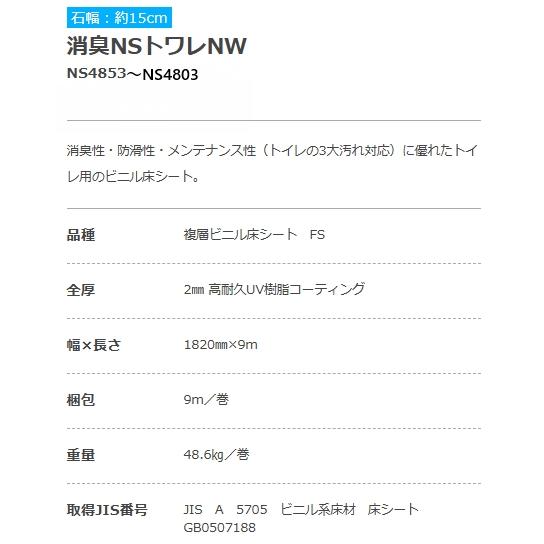 【8月限定エントリーで最大100%Pバック】東リ 防滑シート 消臭NSトワレNW トイレ用...