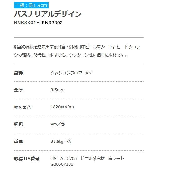 東リ 発泡複層ビニル床シート バスナリアルデザイン BNR3301〜BNR3302 1820mm（厚3...