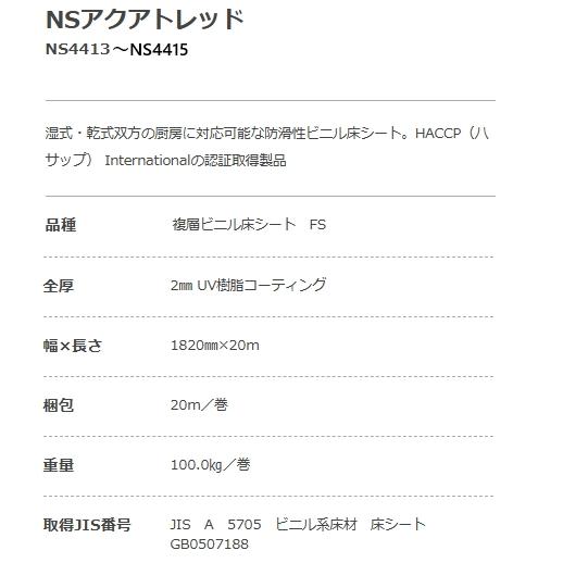 東リ 発泡複層ビニル床シート NSアクアトレッド モルタル NS4413-NS4415 1820mm（...