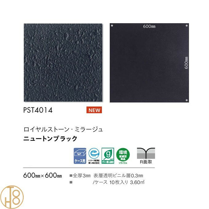 【ケース売】 東リ 床材 ロイヤルストーン・ミラージュ ビニル床タイル600mm×600mm...