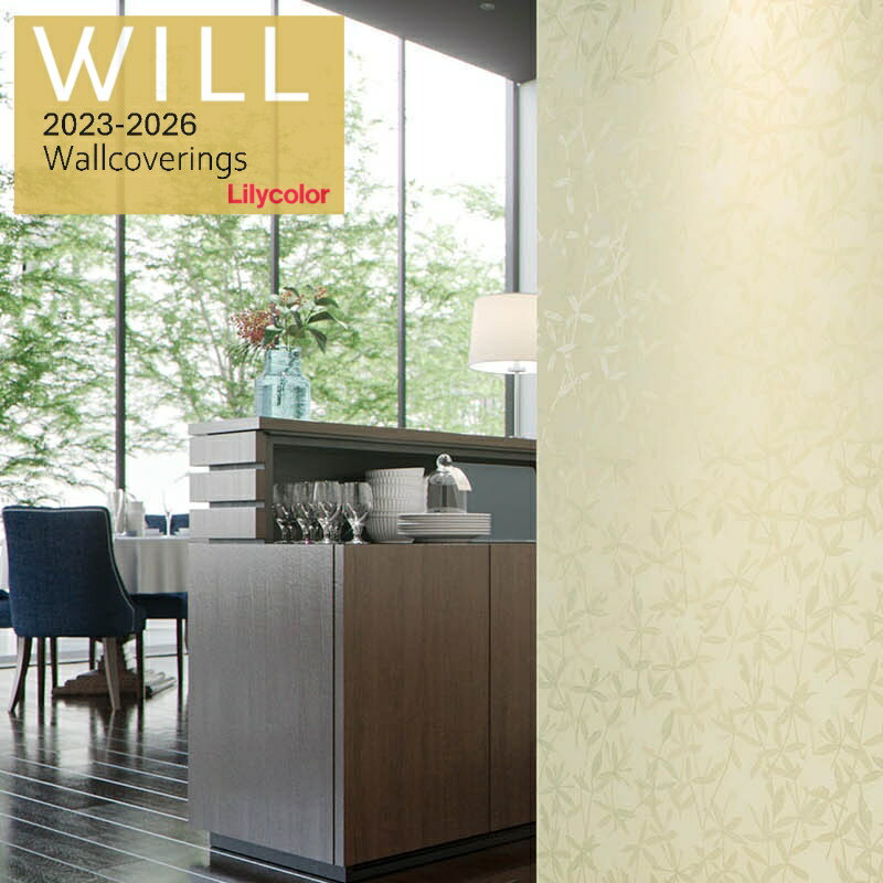 のりなし国産壁紙 リリカラ クロス 不燃 準不燃 防かび Lilycolor ウィル2023-2026 新築 リフォーム 壁紙貼り替え オフィス 店舗 キッチン トイレ お勧め LW-141 LW-142