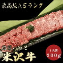 【★送料無料★米沢牛　最高級A5ランク　ハラミ200g　1人前】　米沢牛　和牛　黒毛和牛 焼肉 BBQ ハラミ　牛肉 国産　A5ランク　希少部位　高級　贈答品 ギフト　お祝い　御祝い　内祝　誕生日　お返し　御礼　景品　母の日　父の日　お中元