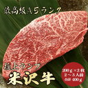 【米沢牛 ランプ 400g A5ランク / 家庭用】おうち焼肉におすすめ|おうちごはん|バーベキュー|米沢牛 ランプ 黒毛和牛 ランプステーキ ステーキ 赤身肉 卒業祝い 入学祝い 就職祝い