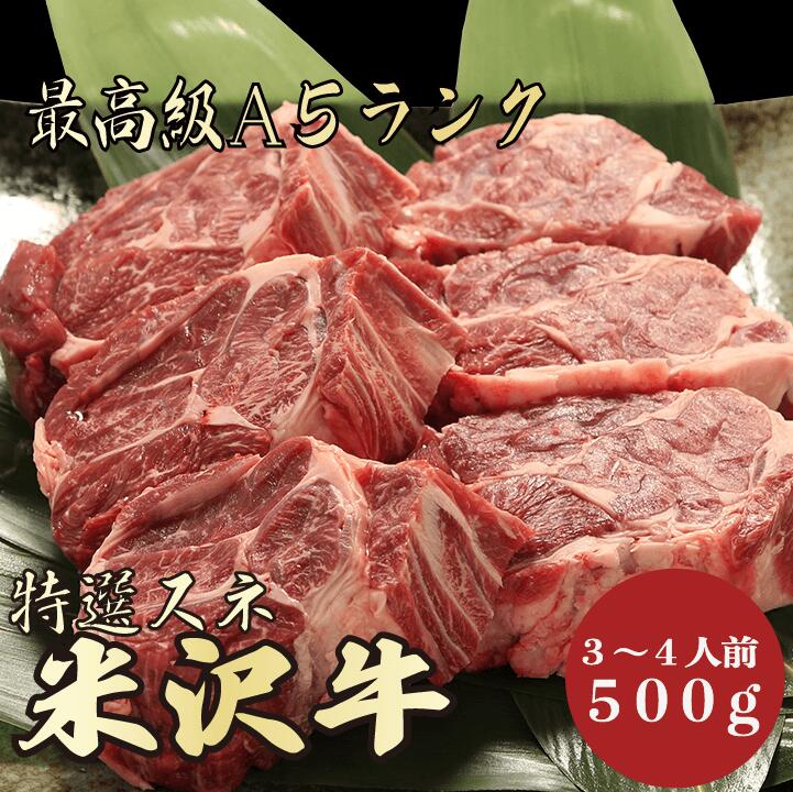 　米沢牛　和牛　黒毛和牛 煮込み ビーフシチュー　カレー　牛肉 国産　A5ランク　高級　贈答品 ギフト　お祝い　御祝い　内祝　誕生日　お返し　御礼　景品　母の日　父の日　お中元