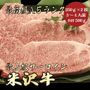 【米沢牛 サーロイン 500g A5ランク / ギフト】ギフトにおすすめ|父の日|出産祝い|米沢牛 サーロイン 合計500g (250g×2枚) 3~4人前 A5ランク】米沢牛 黒毛和牛 サーロインステーキ ステーキ肉 霜降り肉 ギフト お祝 誕生日 卒業祝い 母の日