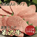 【★送料無料★米沢牛　最高級A5ランク　ミスジ500g　3～4人前】　米沢牛　和牛　黒毛和牛 焼肉 BBQ ミスジ　牛肉 国産　A5ランク　霜降り肉　希少部位　高級　贈答品 ギフト　お祝い　御祝い　内祝　誕生日　お返し　御礼　景品　母の日　父の日　お中元