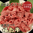 【福島牛 肩バラ 500g 3〜4人前 A5ランク】 福島牛 和牛 黒毛和牛 肩バラ 肉じゃが 牛丼 炒め物 煮物 牛肉 国産 A5ランク 高級 贈答品 ギフト...