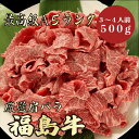 【★送料無料★福島牛 最高級A5ランク 肩バラ500g 3～4人前】 福島牛 和牛 黒毛和牛 肩バラ 肉じゃが 牛丼 炒め物 煮物 牛肉 国産 A5ランク 高級 贈答品 ギフト お祝い 御祝い 内祝 誕生日 お返…