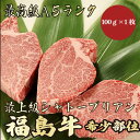 【★送料無料★福島牛　最高級A5ランク　シャトーブリアン100g】福島牛　和牛　黒毛和牛　シャトーブリアン　ステーキ　希少部位　牛肉　A5　高級　贈答品 ギフト　お祝い　内祝　誕生日　御礼　景品　母の日　父の日　お中元