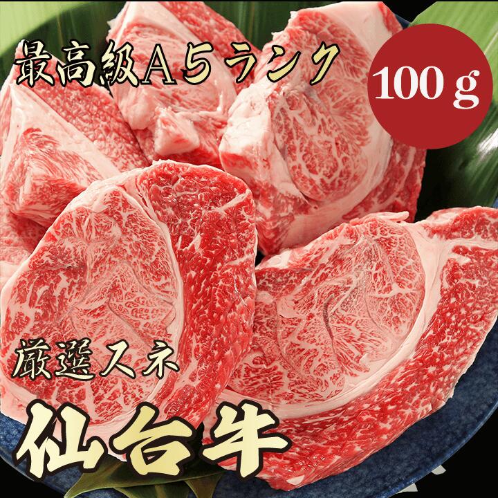 商品情報 名称仙台牛A5ランク スネ100g 産地名宮城県 内容量100g 消費期限冷凍保存にて60日間(商品ラベルに記載) 解凍後は、速やかに調理してお召し上がり下さい。 保存方法冷凍保存(-10〜-15℃以下) 加工業者丸久ミートジャパン株式会社福島県いわき市小名浜寺廻16-6 備考※生肉製品は性質上、形状・霜降り具合・大きさなど掲載している画像と多少異なる場合がございます。 予めご了承下さい。 ※解凍方法 氷水での解凍 ボウルに氷水を入れ、袋に入れたお肉を漬けます。目安時間は1時間半〜3時間。 冷蔵庫での解凍 ご使用になる半日〜1日前に冷蔵庫に入れ、解凍して下さい。 調理する10分前に冷蔵庫から取り出し、 室温に戻してからご使用いただくと旨味が落ちません。 お取り寄せグルメとして人気。 ギフトとしてもおすすめです。関連商品はこちら福島牛A5ランク スネ100g 煮込み シチュ...740円米沢牛A5ランク スネ100g 特選 煮込み ...850円