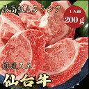 【★送料無料★仙台牛　最高級A5ランク　スネ200g　1人前】　仙台牛　和牛　黒毛和牛 煮込み　ビーフシチュー　カレー　牛肉 国産　A5ランク　高級　贈答品 ギフト　お祝い　御祝い　内祝　誕生日　お返し　御礼　景品　母の日　父の日　お中元