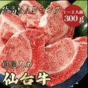 仙台牛A5ランク スネ300g 1〜2人前 煮込み シチュー カレー 牛肉 A5 A5ランク A5等級 極上 最上級 高級 お取り寄せグルメ 高級肉 贅沢 プレゼント ギフト