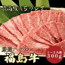 【福島牛 ハラミ 300g A5ランク / 家庭用】おうち焼肉におすすめ|おうちごはん|焼肉セット|福島牛 黒毛和牛 焼肉 BBQ ハラミ ハラミ肉 国産牛 A...