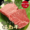 【福島牛 ランプ 200g A5ランク / 家庭用】おうち焼肉におすすめ|BBQ|おうちごはん|福島牛 黒毛和牛 ランプステーキ ステーキ 赤身肉 A5ランク プチギフト 半額返し 卒業祝い 入学祝い 就職祝い