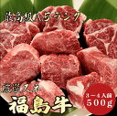 【福島牛 スネ肉 500g A5ランク / 家庭用】おうち焼肉におすすめ|焼肉セット|おうちごはん|福島牛 スネ スネ肉 黒毛和牛 煮込み ビーフシチュー カレ...