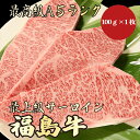 【福島牛 サーロイン 100g A5ランク / 家庭用】おうち焼肉におすすめ|おうちごはん|夏バテ対策|福島牛 黒毛和牛 サーロインステーキ ステーキ肉 サーロイン 霜降り肉 A5ランク ご褒美 お祝 プチギフト(4)