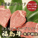 【福島牛 シャトーブリアン 300g A5ランク / ギフト】ギフトにおすすめ|誕生日|父の日|福島牛 黒毛和牛 シャトーブリアン ステーキ A5 肉 ギフト ...