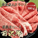 【前沢牛 肩ロース 300g A5ランク / 家庭用】おうち焼肉におすすめ|バーベキュー|焼肉セット|前沢牛 敬老の日 黒毛和牛 すき焼き しゃぶしゃぶ お鍋 ...