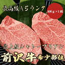 【前沢牛 シャトーブリアン 100g A5ランク / 家庭用】おうち焼肉におすすめ|焼肉セット|バーベキュー|前沢牛 シャトーブリアン 黒毛和牛 ステーキ A5...