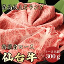 【仙台牛 肩ロース 300g A5ランク / 家庭用】おうち焼肉におすすめ|BBQ|夏バテ対策|仙台牛 黒毛和牛 すき焼き しゃぶしゃぶ お鍋 肩ロース 霜降り...