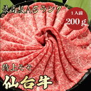 【仙台牛 モモ 200g A5ランク / 家庭用】おうち焼肉におすすめ|BBQ|おうちごはん|仙台牛 黒毛和牛 すき焼き しゃぶしゃぶ お鍋 モモ肉 赤身 プチギフト お彼岸 年末年始