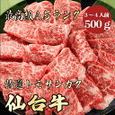 【仙台牛 トモサンカク 500g A5ランク / 家庭用】おうち焼肉におすすめ|焼肉セット|おうちごはん|仙台牛 黒毛和牛 焼肉 BBQ トモサンカク A5ランク 卒業祝い 入学祝い