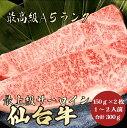 【仙台牛 サーロイン 300g A5ランク / ギフト兼用】ご自宅でもギフトにも|結婚祝い|お中元|仙台牛 サーロイン 黒毛和牛 ステーキ 国産 霜降り肉 ギフ...