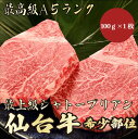 【仙台牛 シャトーブリアン 100g A5ランク / 家庭用】おうち焼肉におすすめ|焼肉セット|BBQ|仙台牛 シャトーブリアン 黒毛和牛 ステーキ A5ランク...