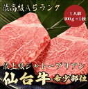 【仙台牛 シャトーブリアン 200g A5ランク / ギフト兼用】ご自宅でもギフトにも|父の日|お祝い|仙台牛 シャトーブリアン 黒毛和牛 ステーキ ギフト 御...